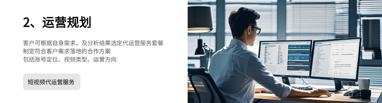 运营规划
