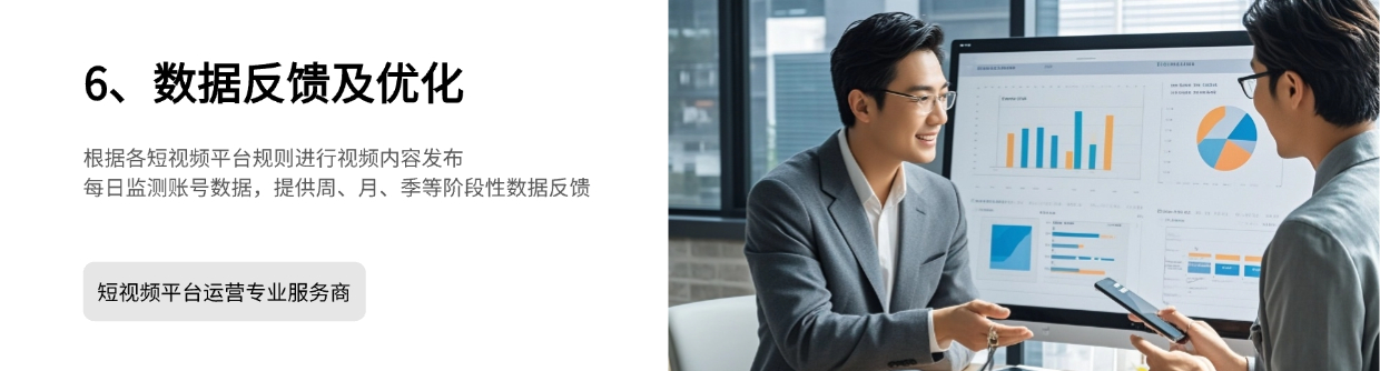 数据反馈及优化