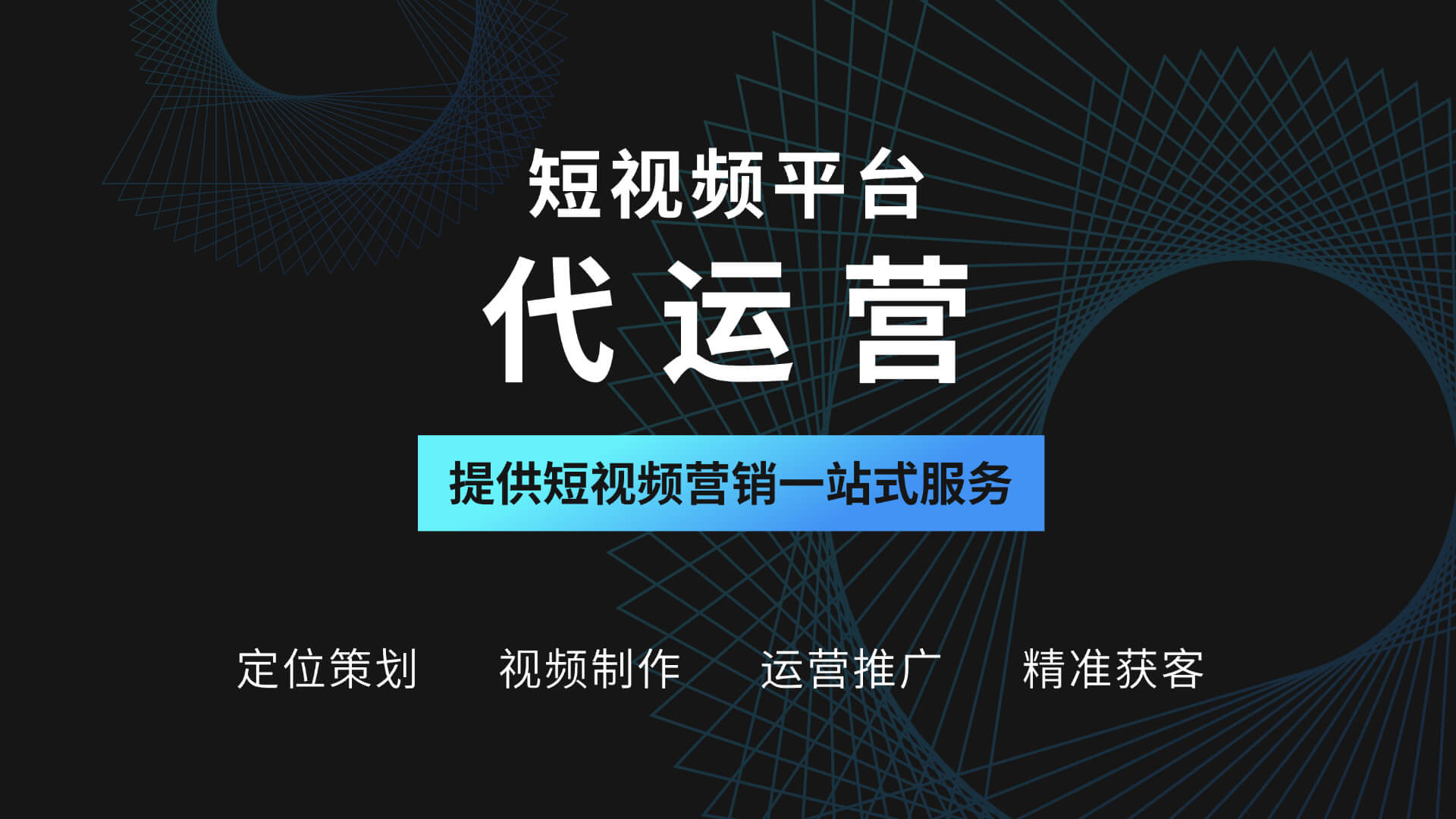 成都抖音代运营